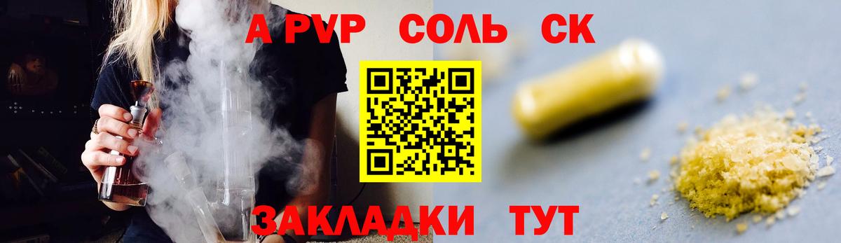 A-PVP мука  Alpha-PVP СК  Вход с VPN  Петропавловск-Камчатский  А ПВП крисы CK 