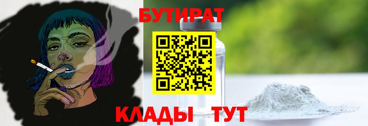 Петропавловск-Камчатский  БУТИРАТ оксибутират  Вход с VPN 