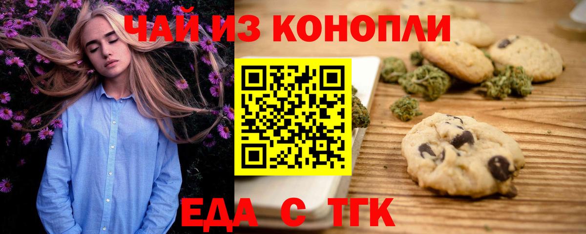 Печенье с ТГК марихуана  Вход с VPN  Петропавловск-Камчатский 