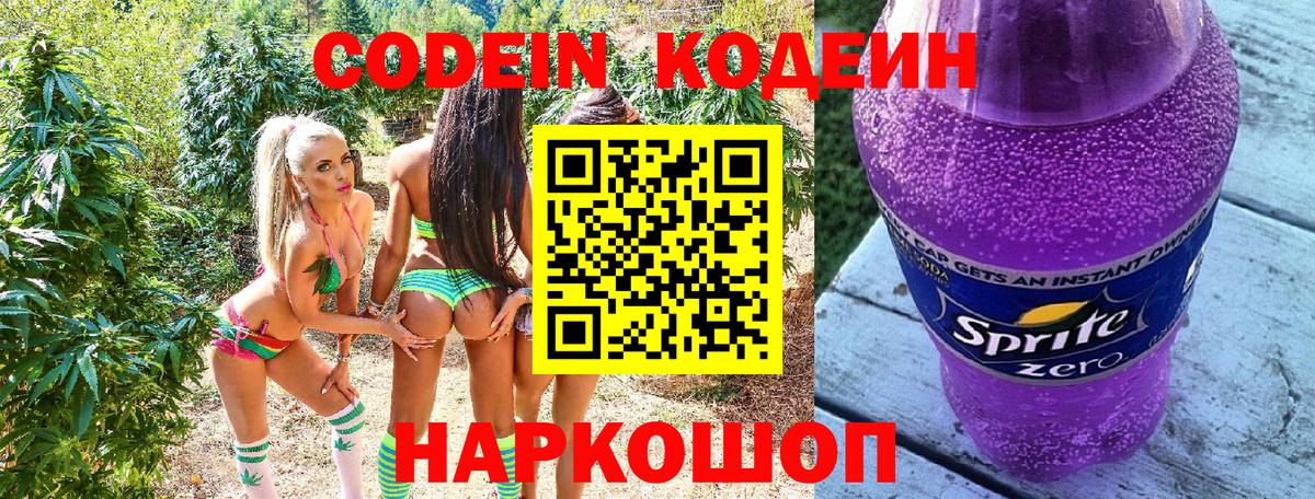 Кодеиновый сироп Lean Purple Drank  Вход с VPN  Петропавловск-Камчатский  Codein напиток Lean (лин) 