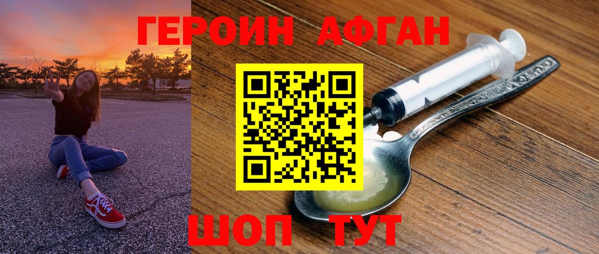 ГЕРОИН хмурый Петропавловск-Камчатский