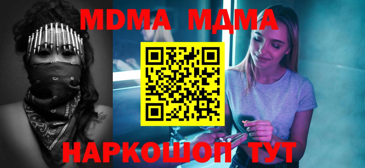 МДМА кристаллы  Вход с VPN  Петропавловск-Камчатский 